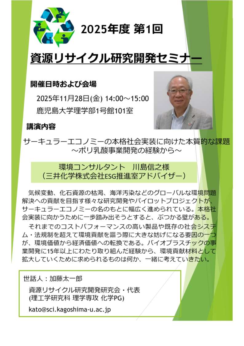 2025年度 第1回 資源リサイクル研究開発セミナー開催のお知らせ | DXコネクトセンター